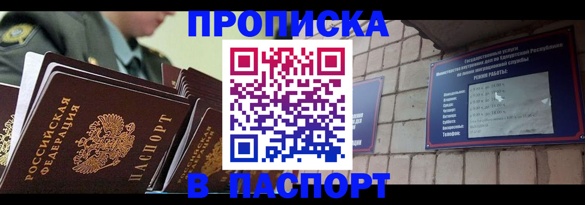 прописка гарантия в Нефтеюганске