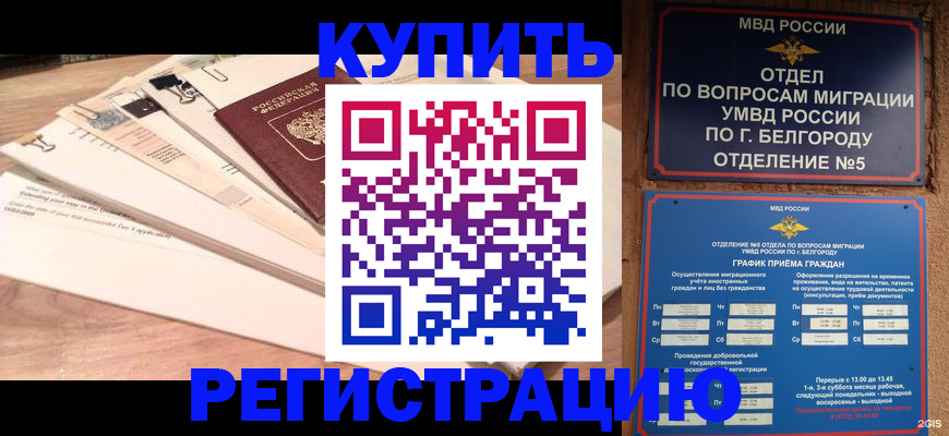 временная регистрация в Нефтеюганске