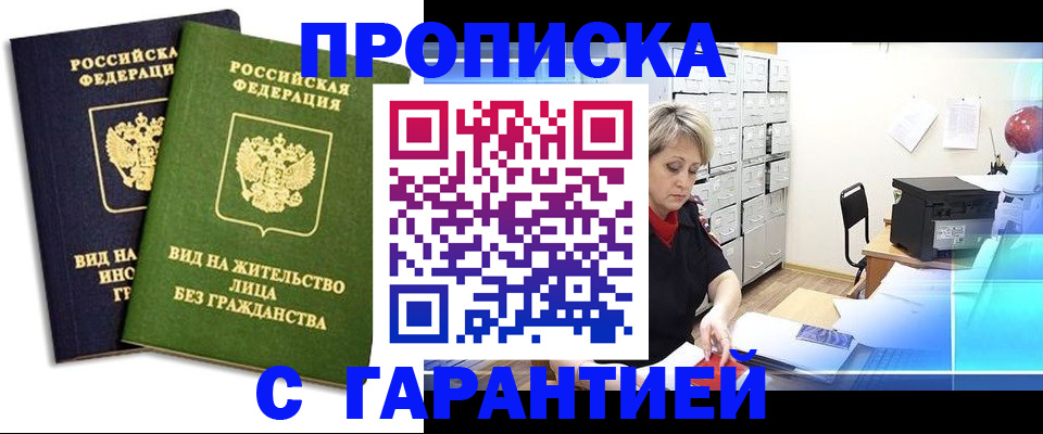 временная регистрация купить в Нефтеюганске